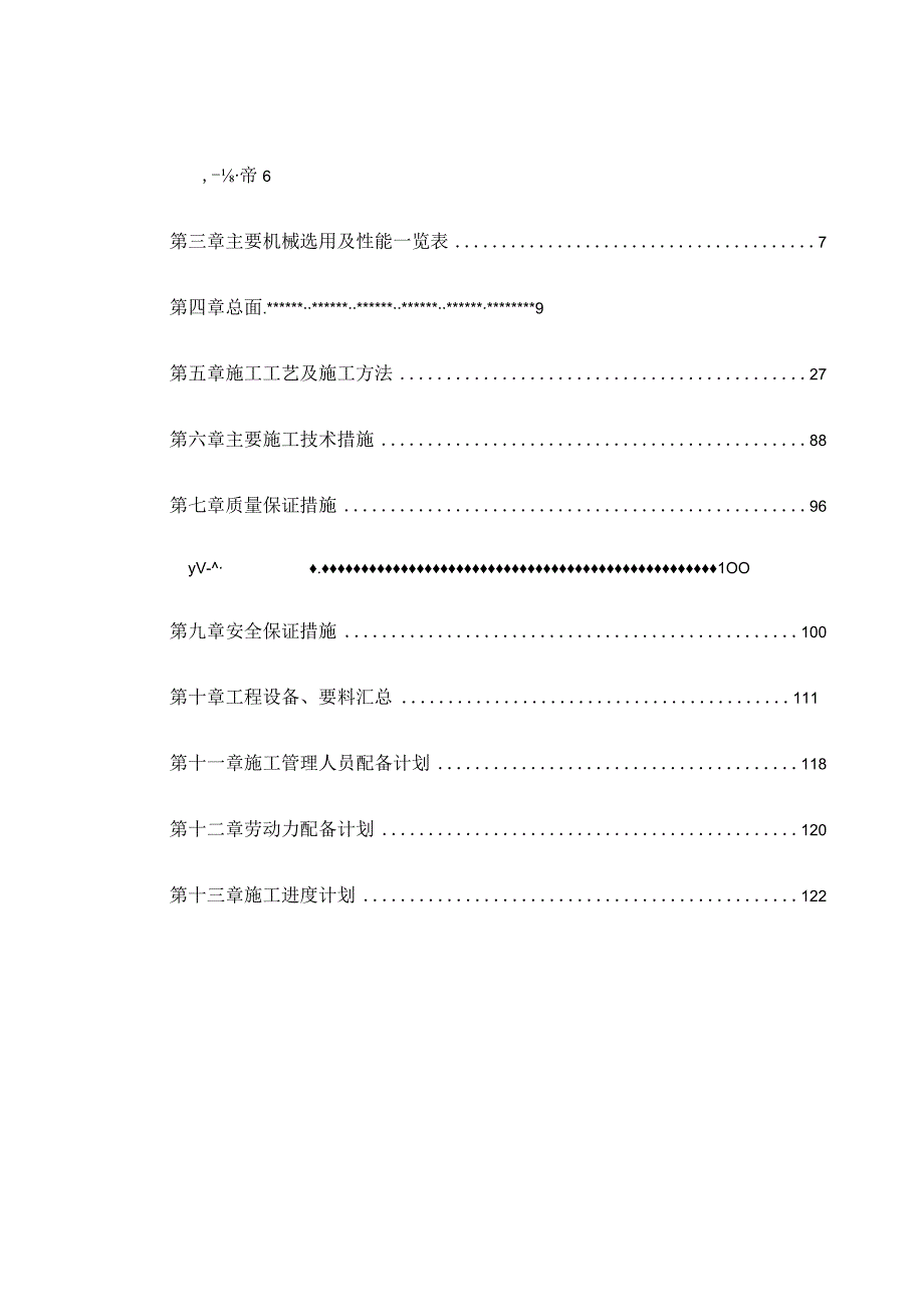 某大型剧场壳体钢结构工程施工组织设计.docx_第2页