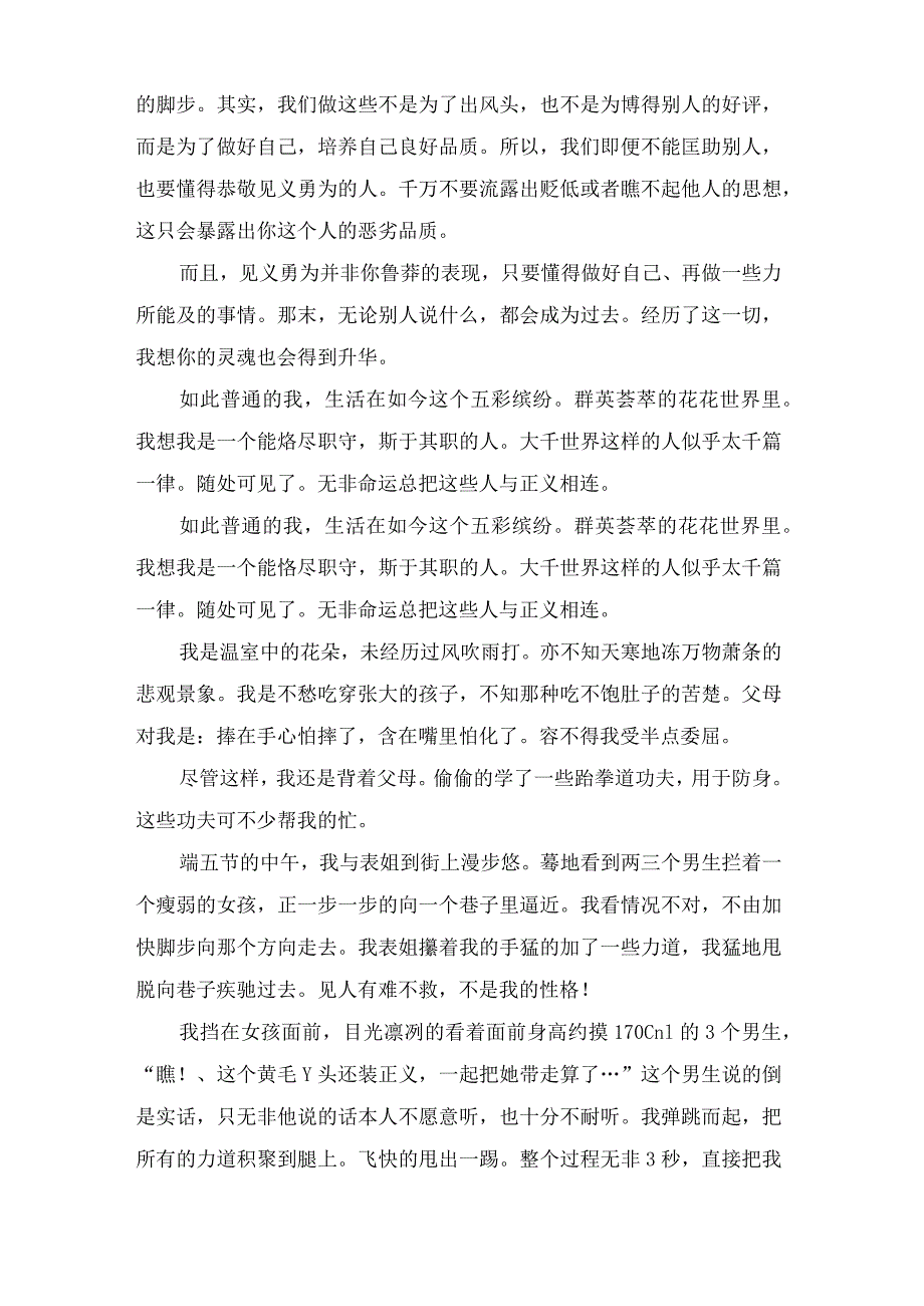 关于见义勇为作文.docx_第2页