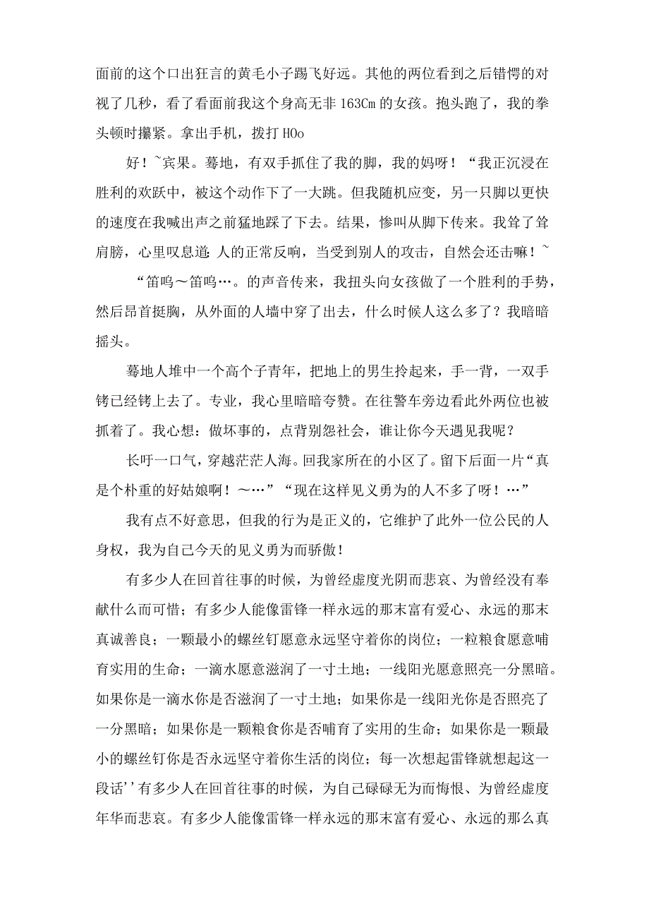 关于见义勇为作文.docx_第3页