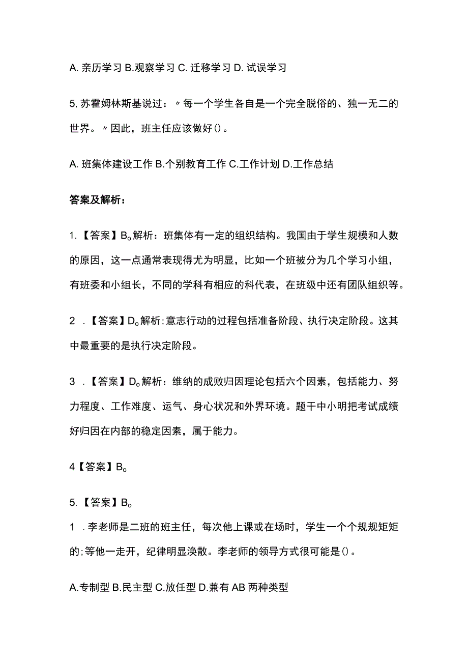 2023年版教师资格考试综合模拟测试题核心考点 含答案解析e.docx_第2页