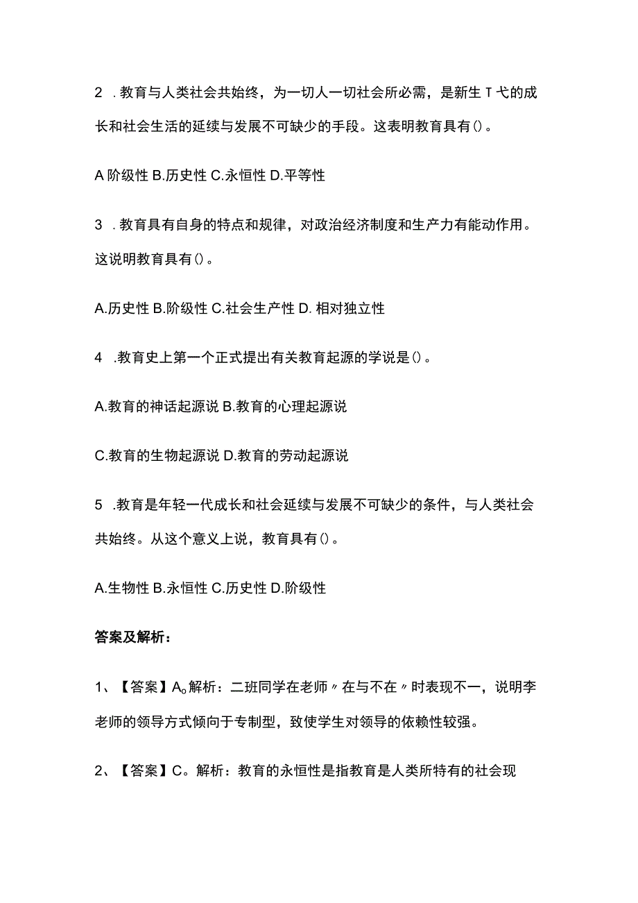 2023年版教师资格考试综合模拟测试题核心考点 含答案解析e.docx_第3页