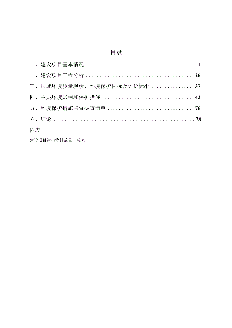 徐丰公路快速化改造工程临时拌合场项目环评报告表.docx_第1页