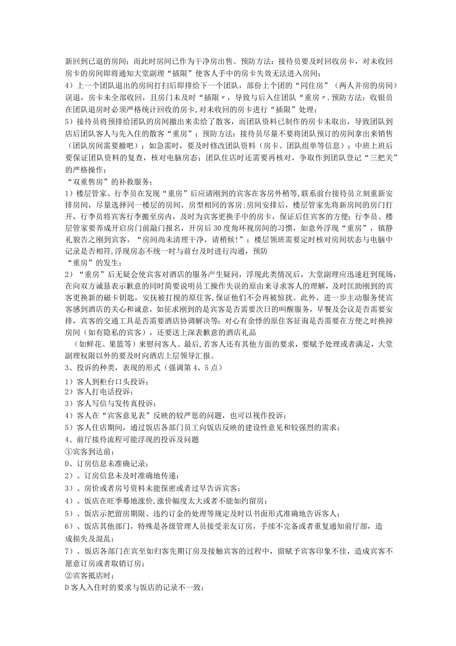 酒店培训--前台投诉处理培训教案.docx_第2页