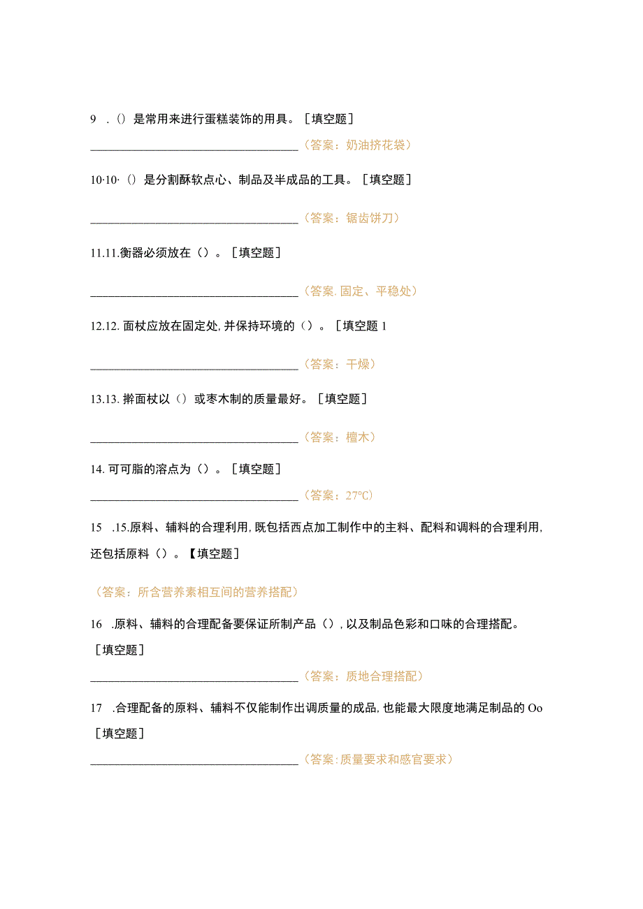 高职中职大学期末考试第七八章 选择题 客观题 期末试卷 试题和答案.docx_第2页