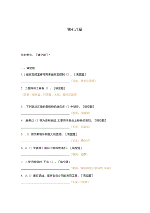 高职中职大学期末考试第七八章 选择题 客观题 期末试卷 试题和答案.docx