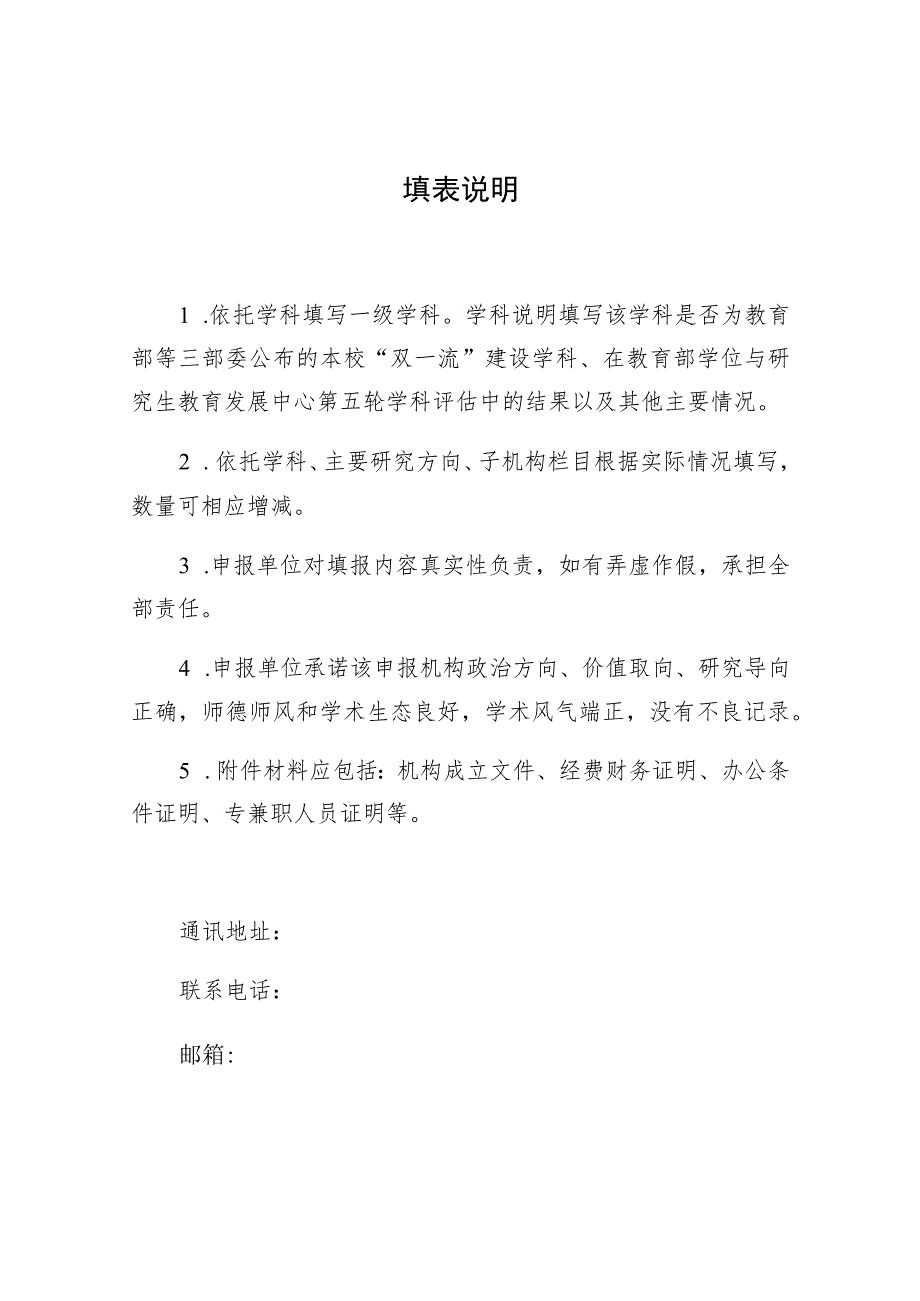 湖南省哲学社会科学重点实验室申报书.docx_第3页