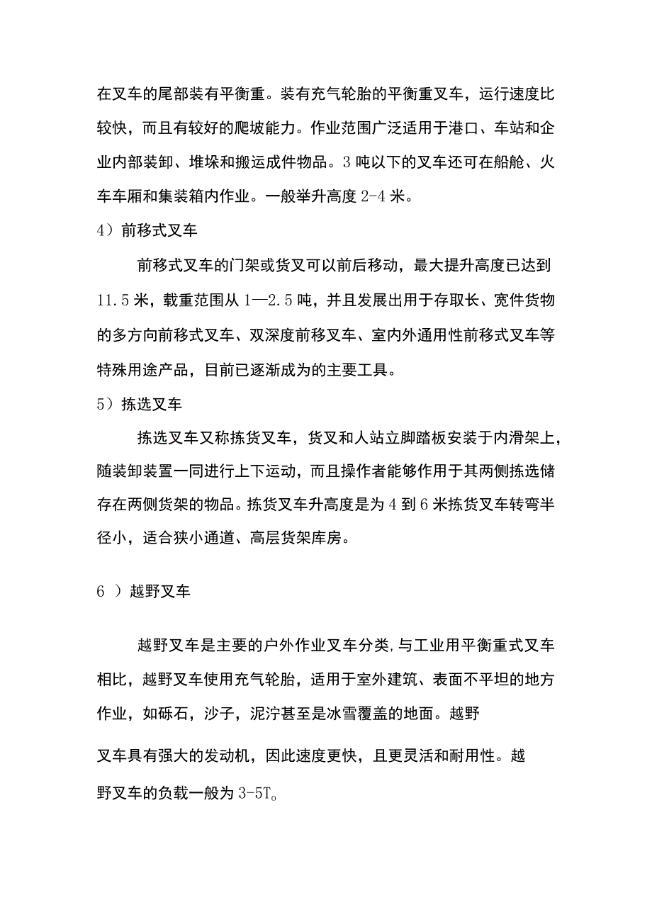 叉车的类型分类.docx_第2页