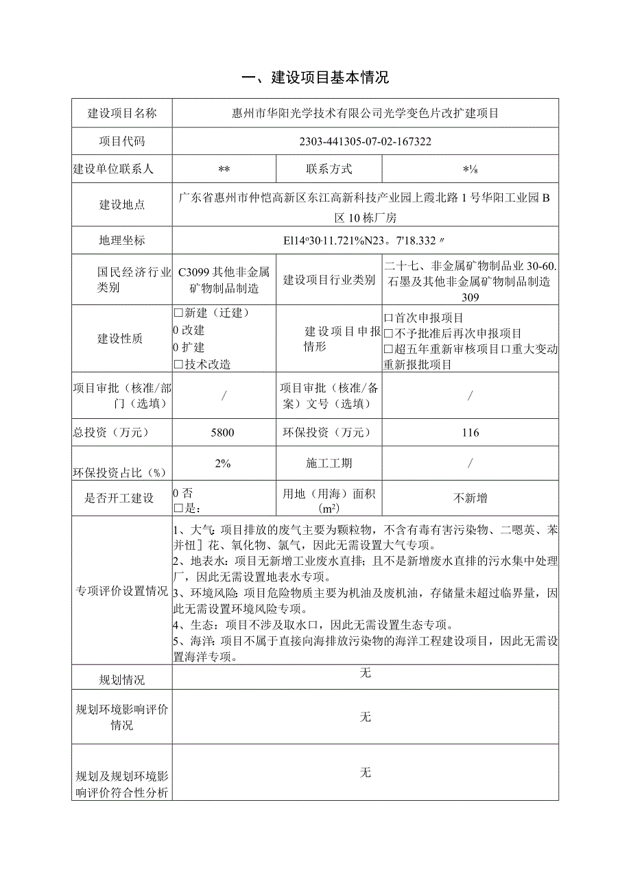 光学变色片改扩建项目环评报告表.docx_第2页