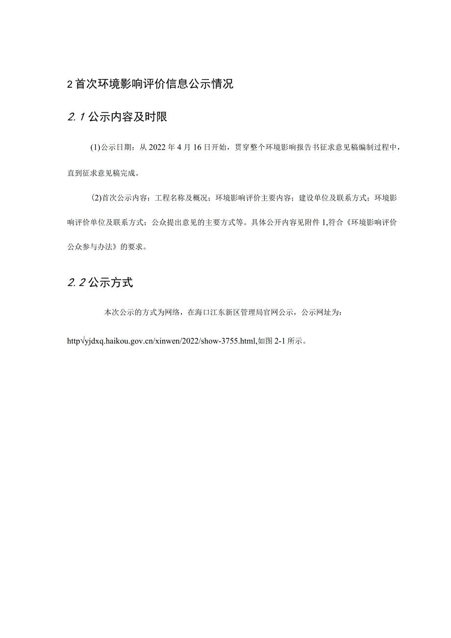 海口市海上综合执法码头及配套路网项目环评公众参与说明.docx_第3页