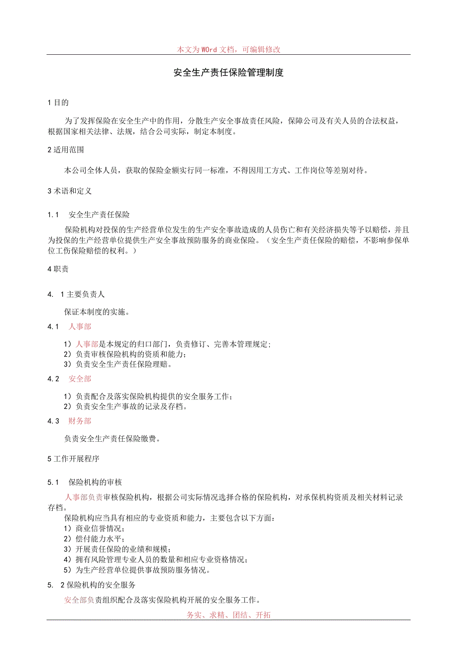 安全生产责任保险管理制度标准模板.docx_第1页