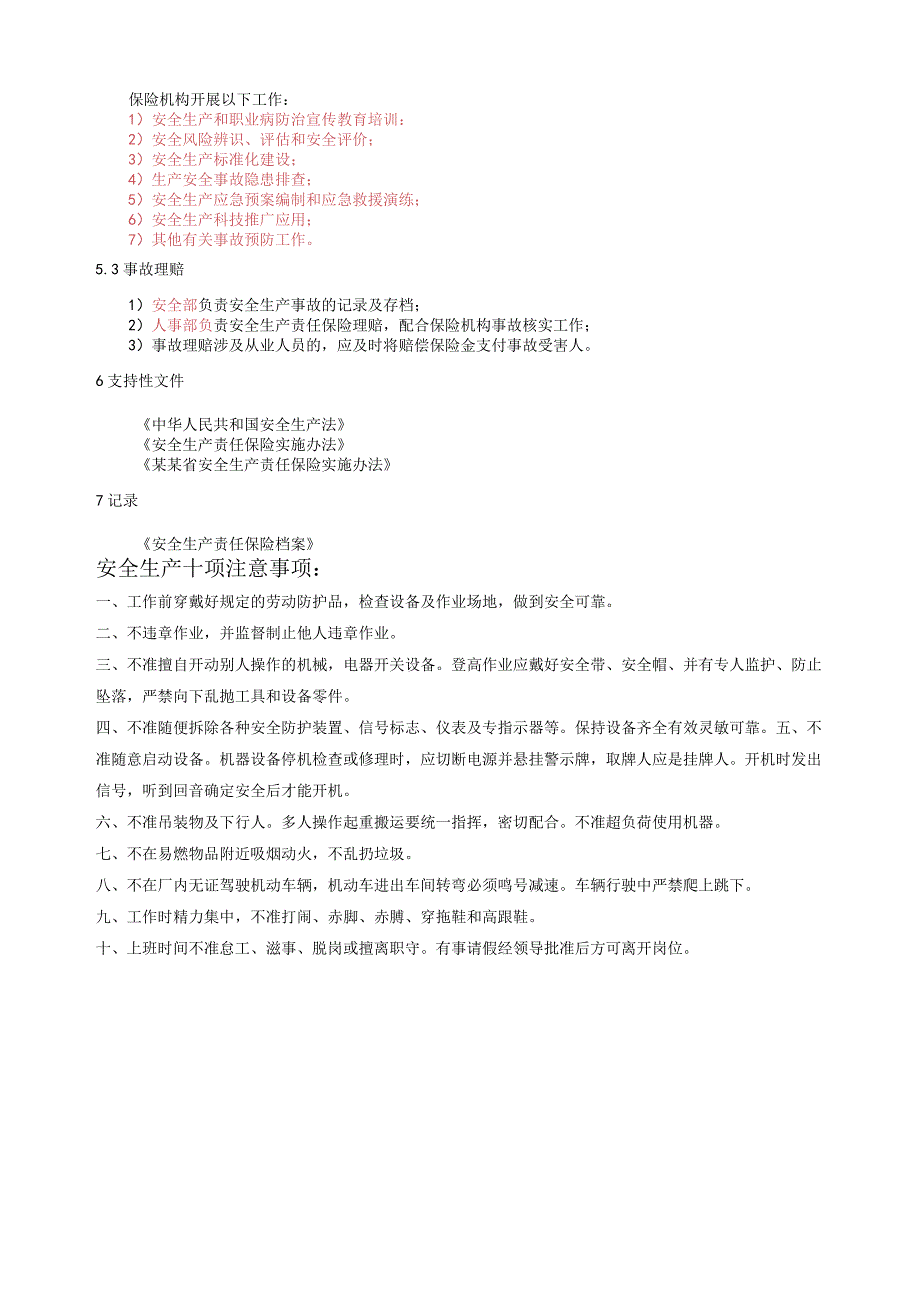 安全生产责任保险管理制度标准模板.docx_第2页