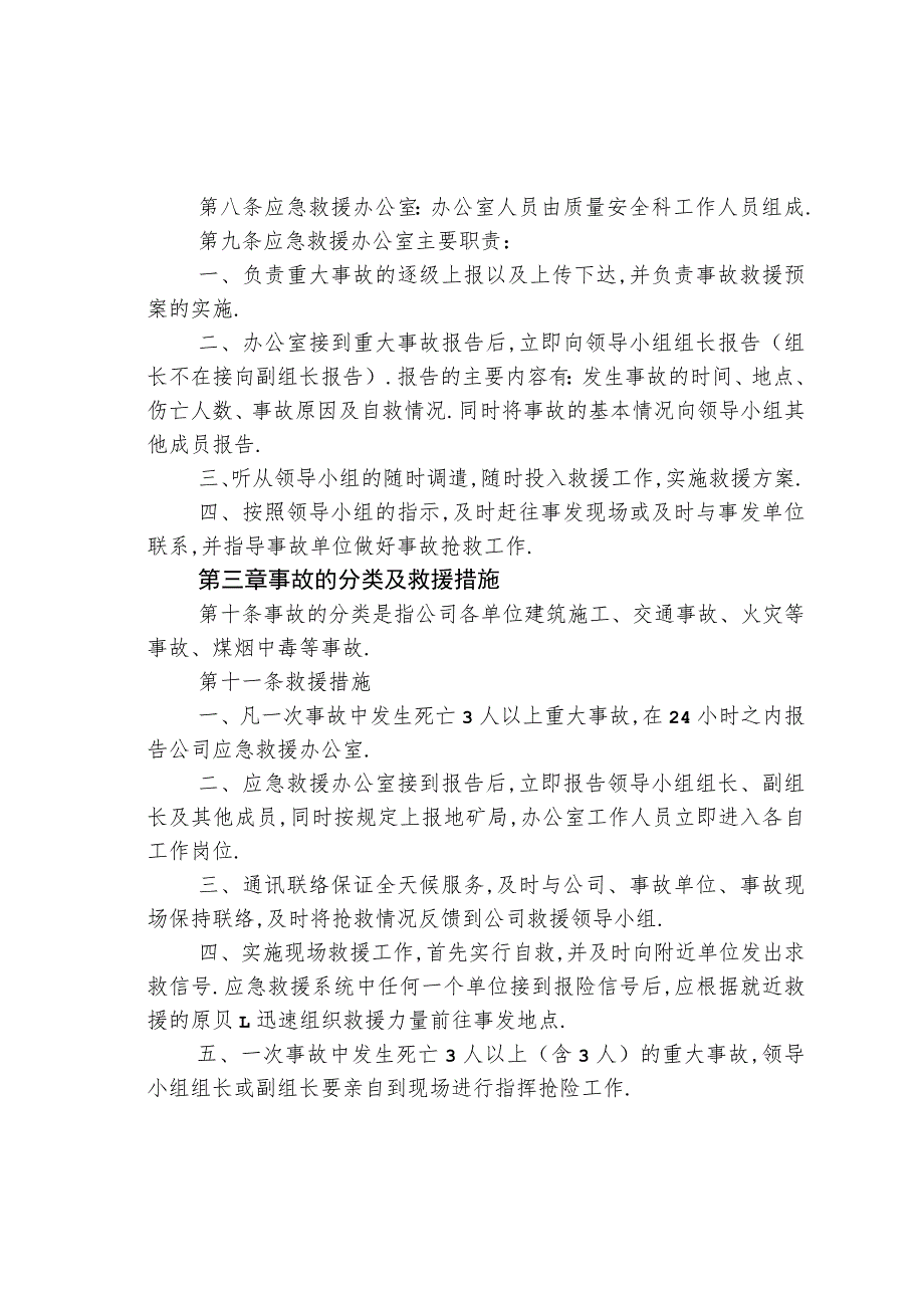 重大事故应急救援预案工程文档范本.docx_第2页