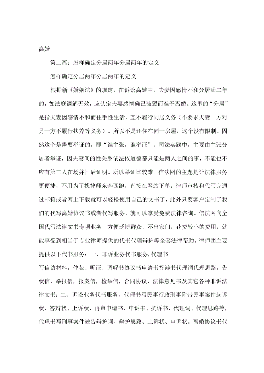 怎样证明分居两年.docx_第3页