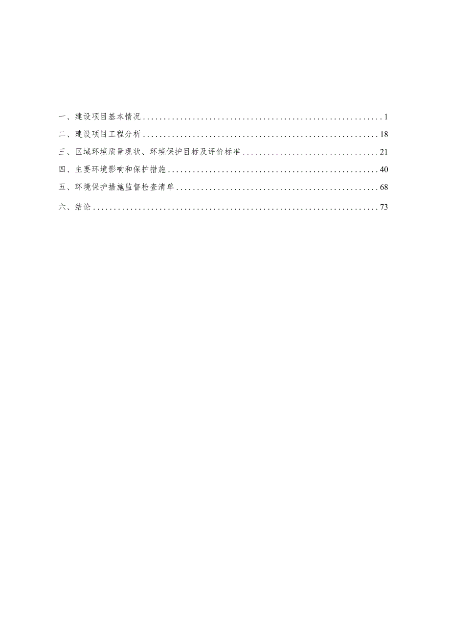 年产30万立方米预拌商品混凝土项目环评报告表.docx_第2页