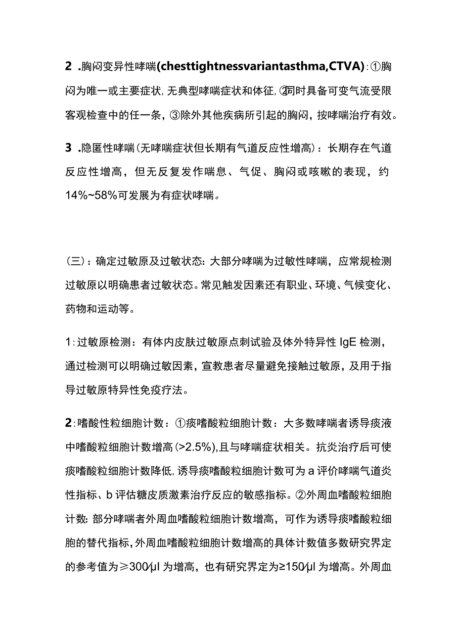 支气管哮喘诊治规范 诊断 实用总结全.docx_第3页