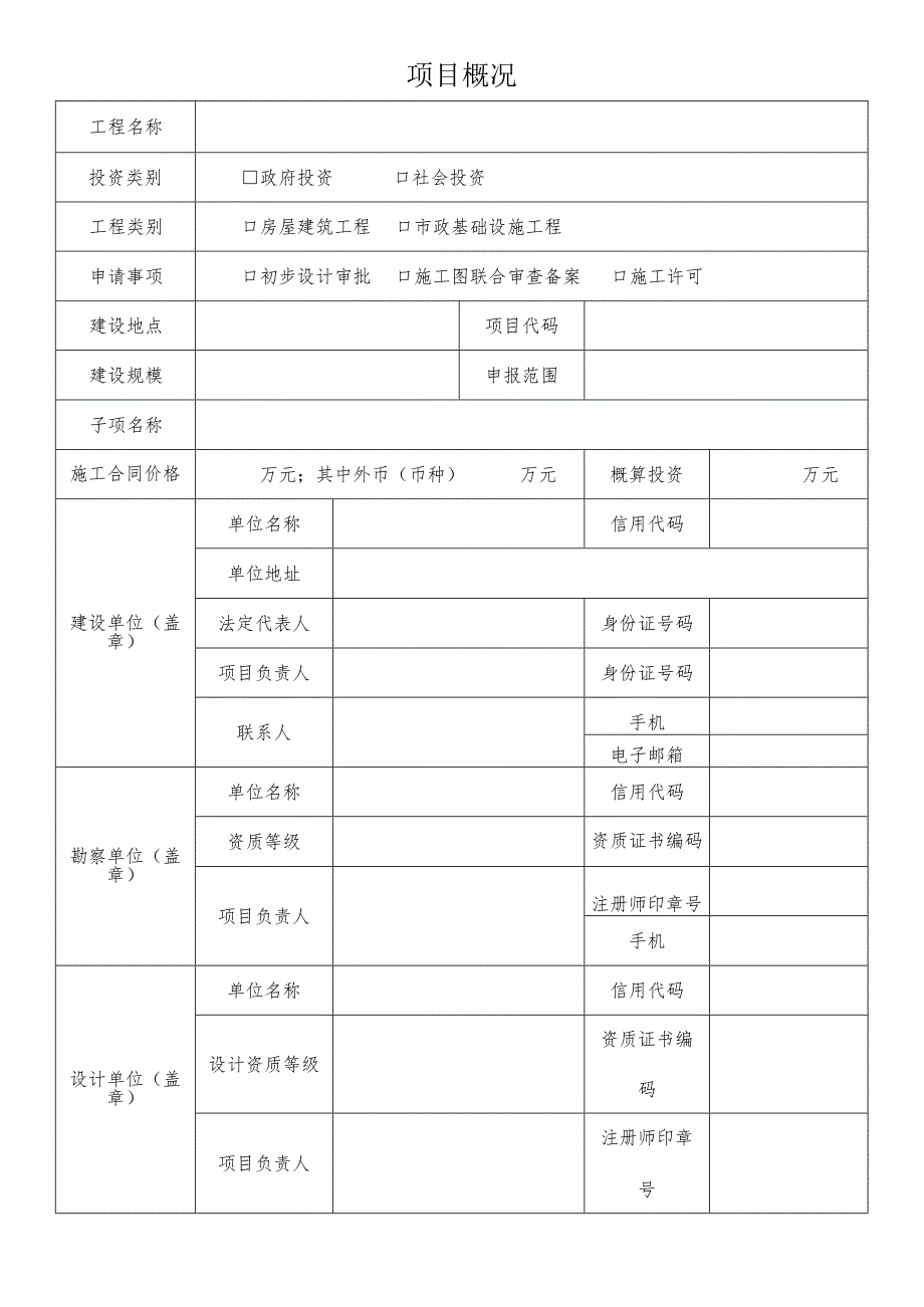 重庆市璧山区工程建设项目施工许可阶段.docx_第2页