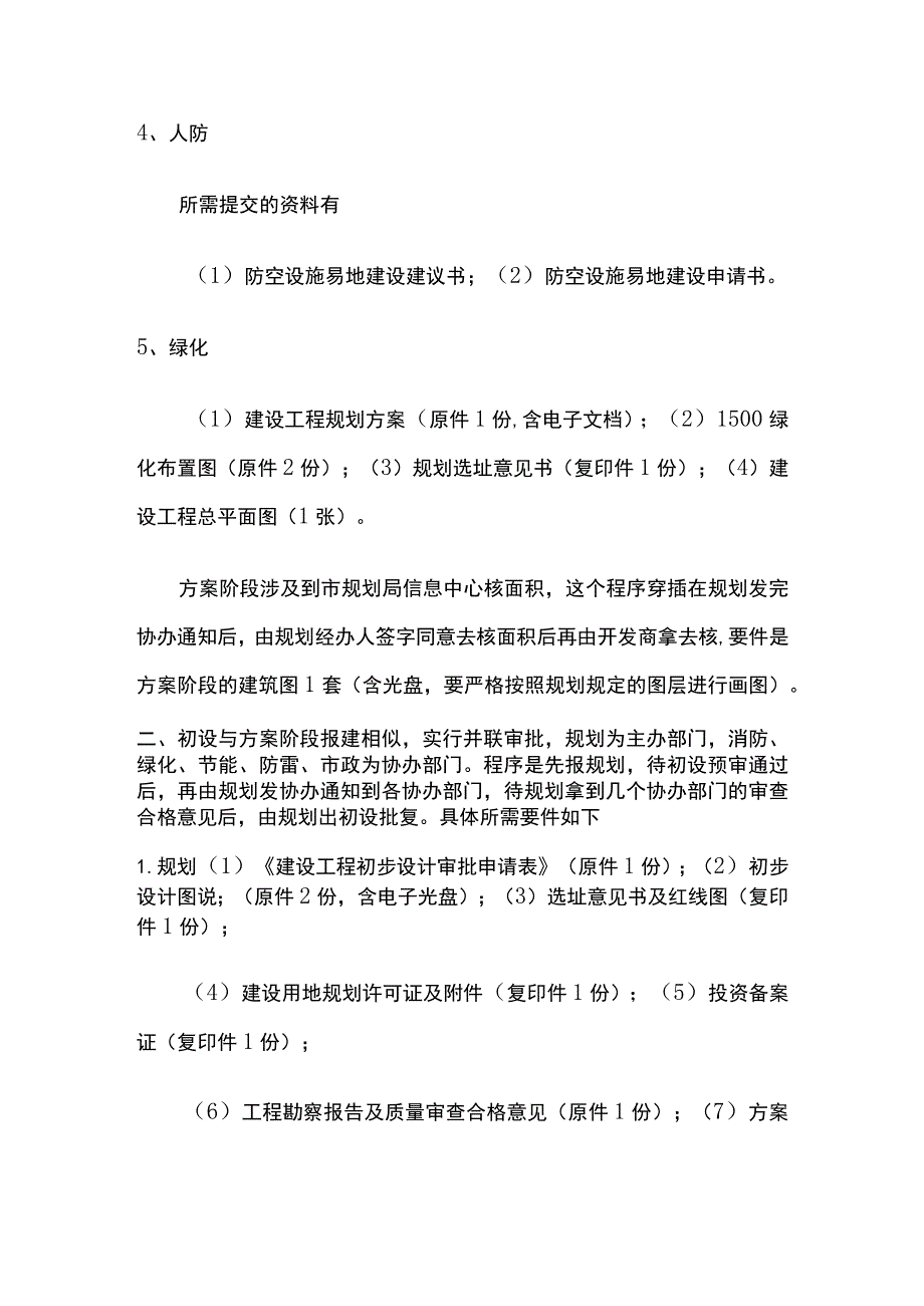 住宅开发程序全.docx_第2页