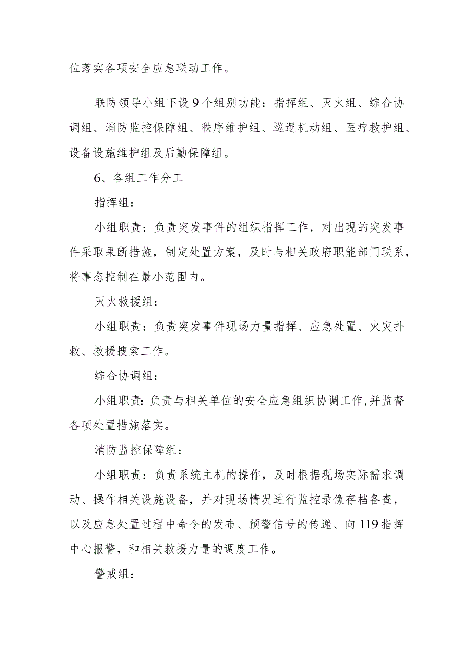 消防安全重点单位区域联防应急处置规定.docx_第3页