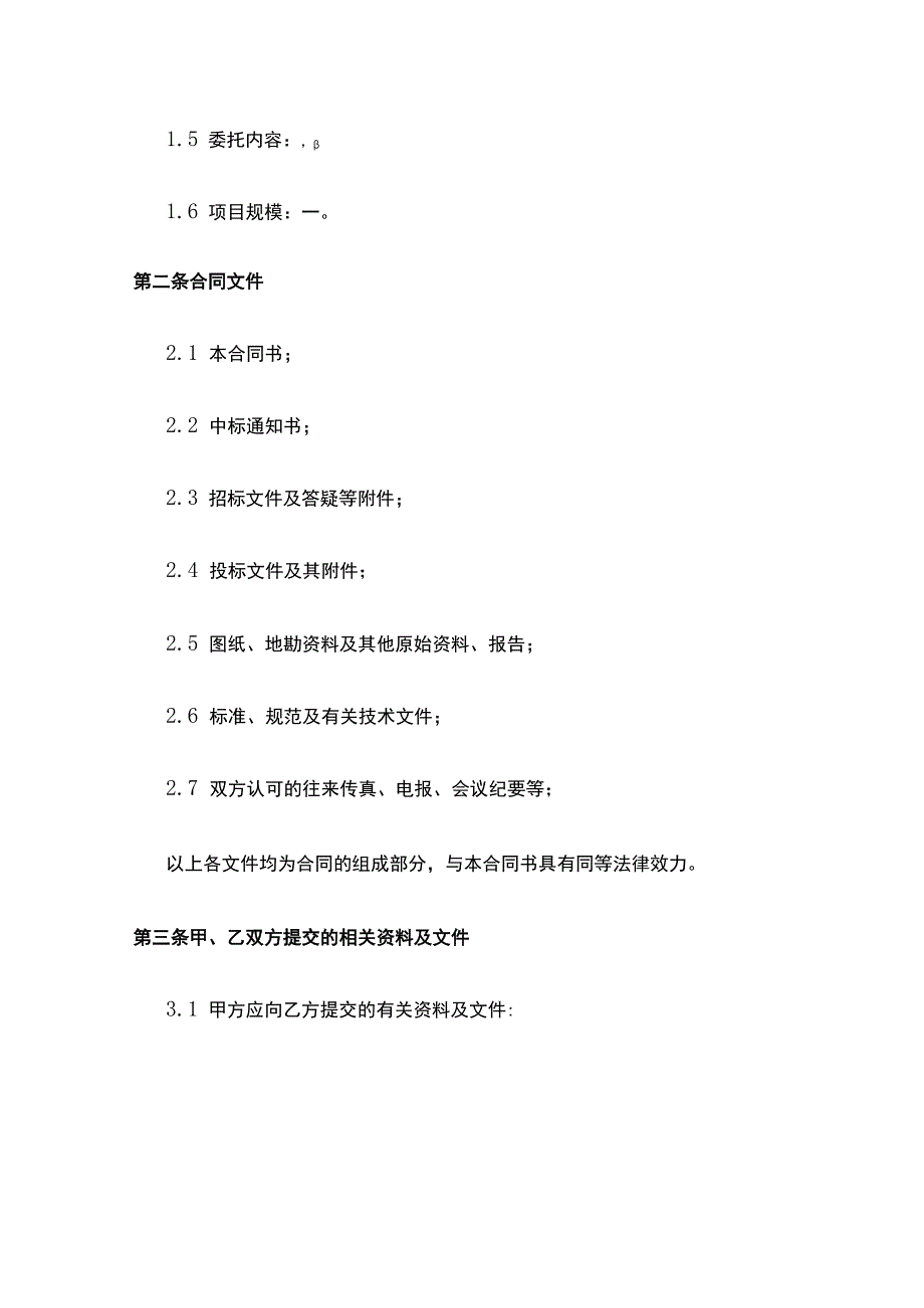 建设工程设计合同 标准版模板.docx_第2页