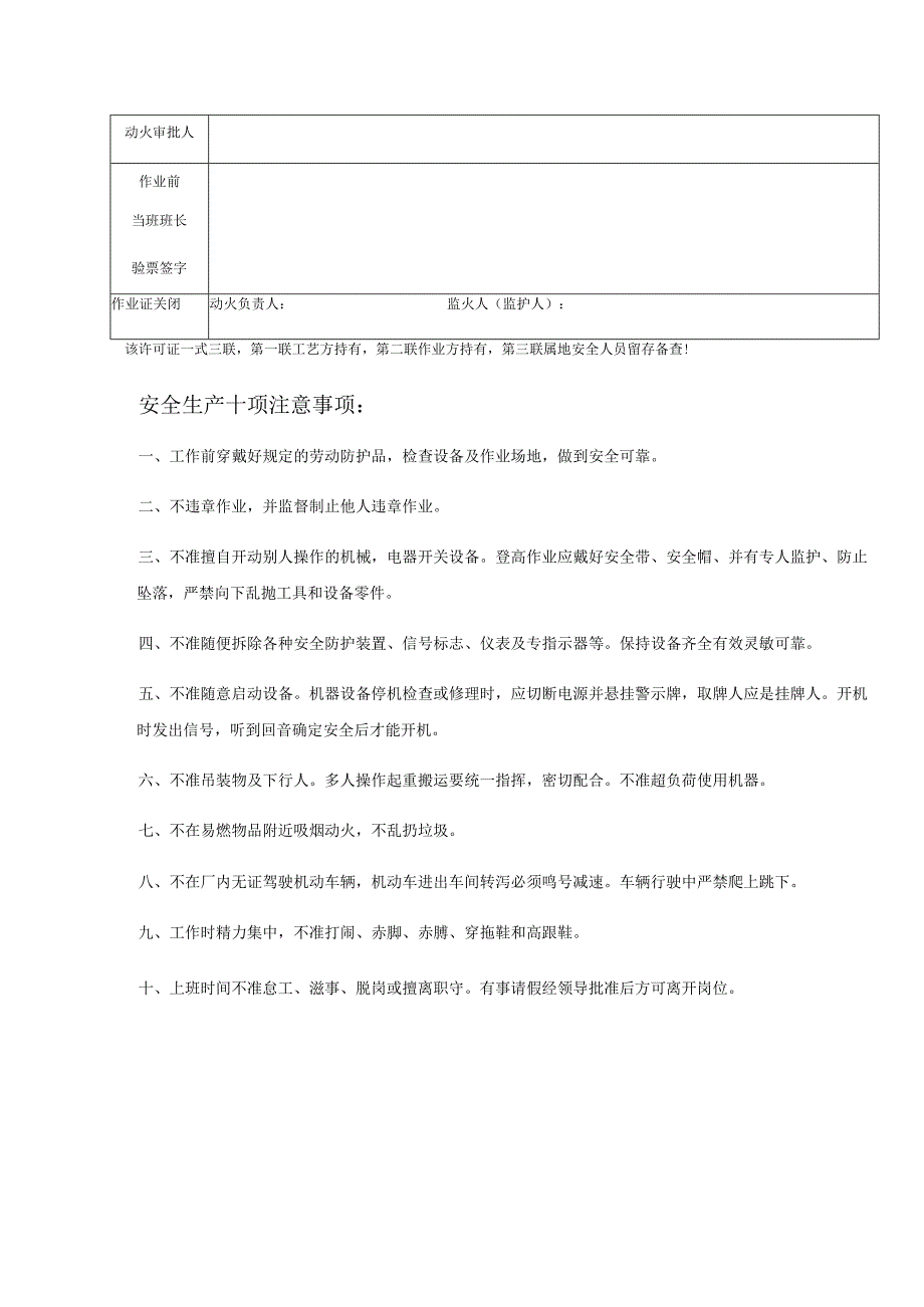 动火作业许可证标准模板.docx_第2页