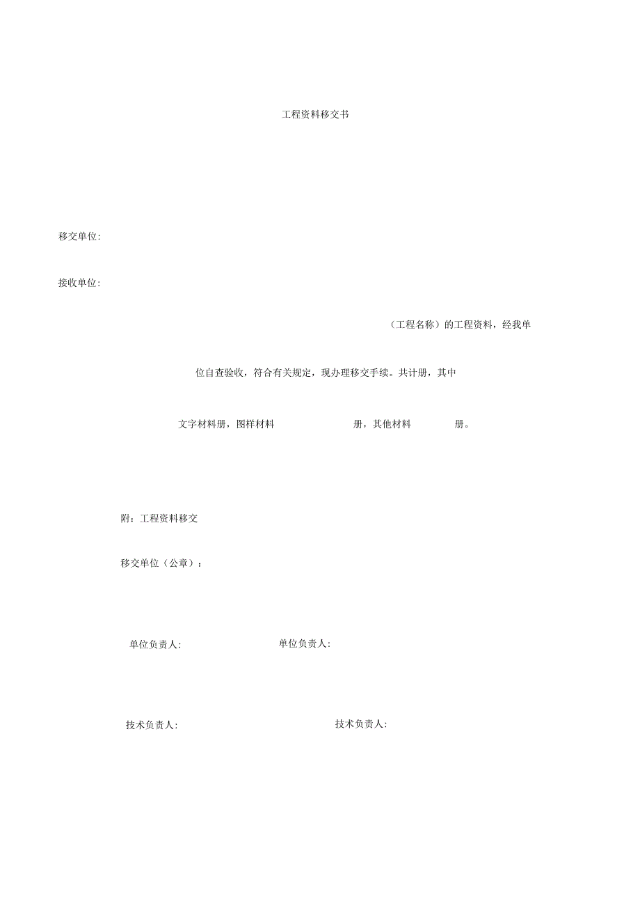 工程资料移交书.docx_第1页