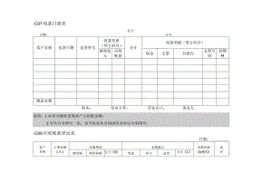 【企业财务管理表格大全】收付款横切.docx