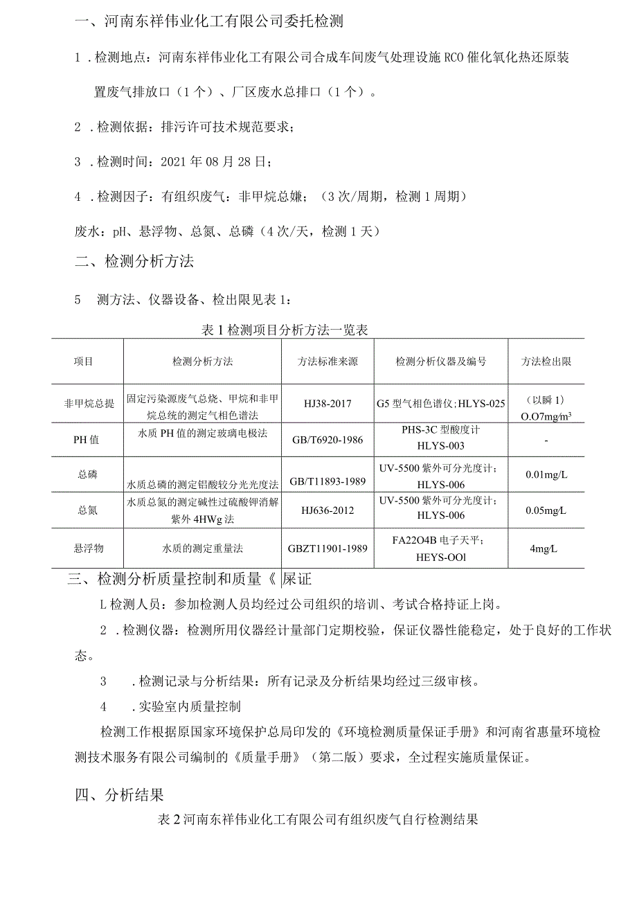 河南省惠量环境检测技术服务有限公司检测报告.docx_第3页