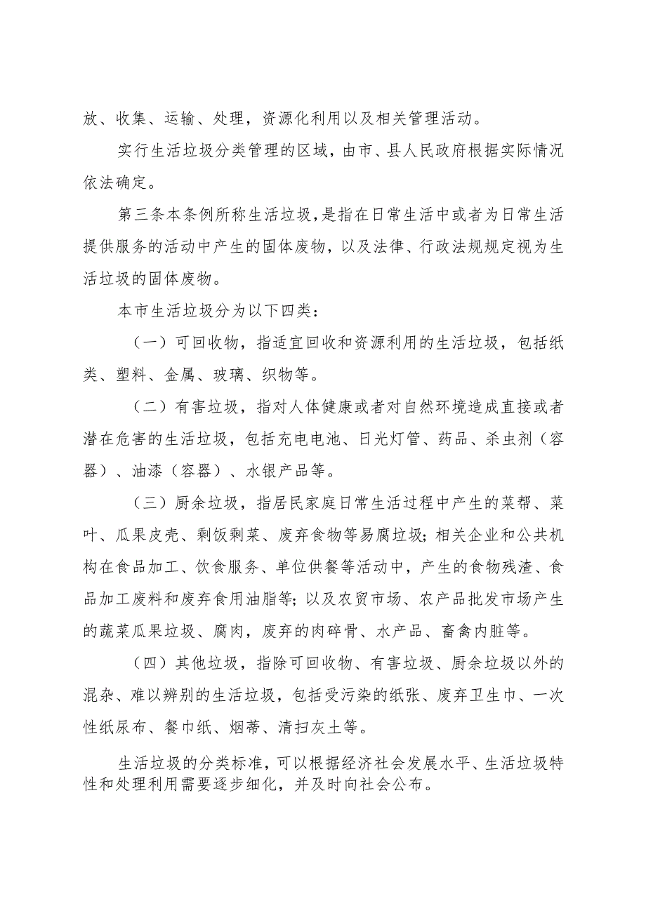 马鞍山市生活垃圾分类管理条例.docx_第2页