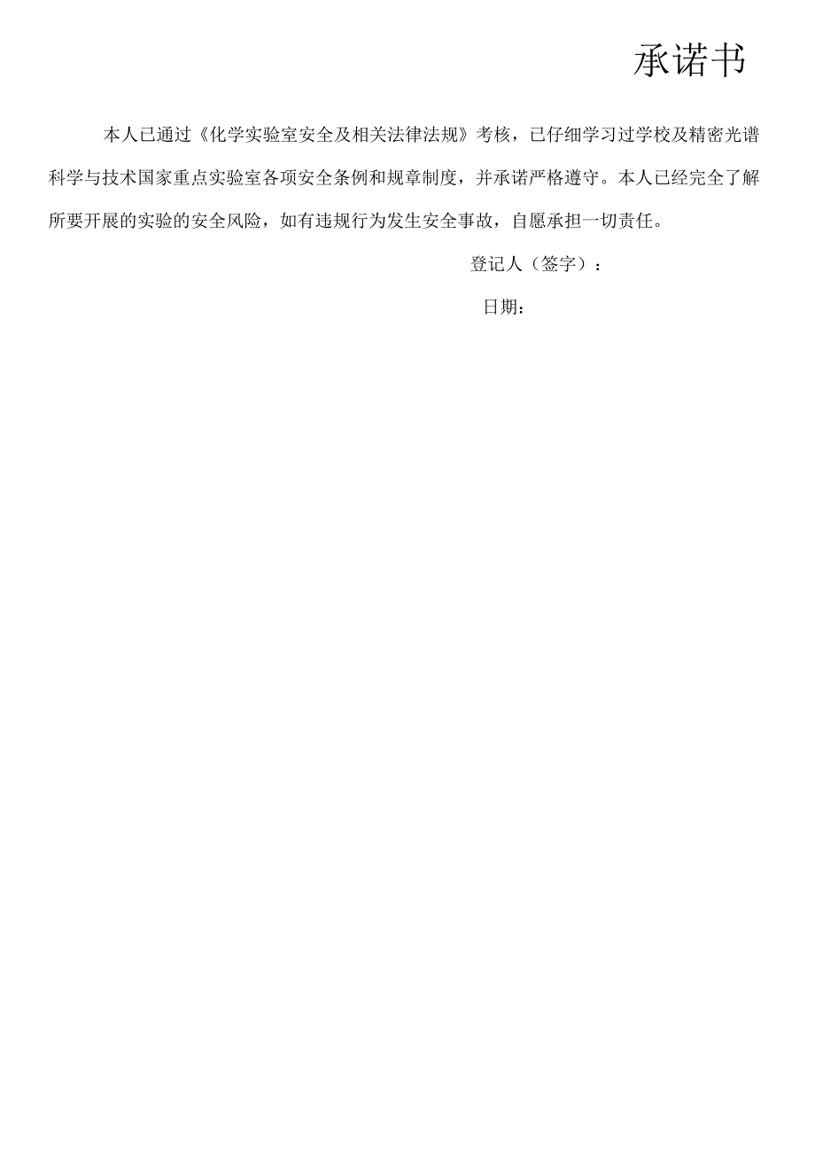 精密光谱科学与技术国家重点实验室.docx_第2页