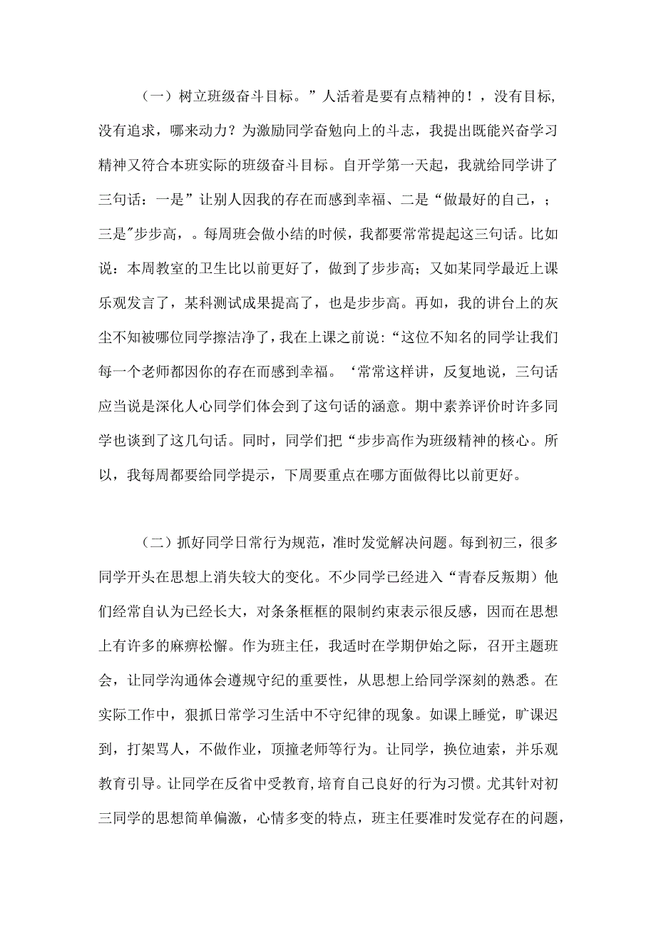 九年级班主任工作总结参考模板范本.docx_第2页