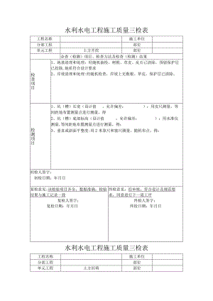 水利水电三检表格.docx