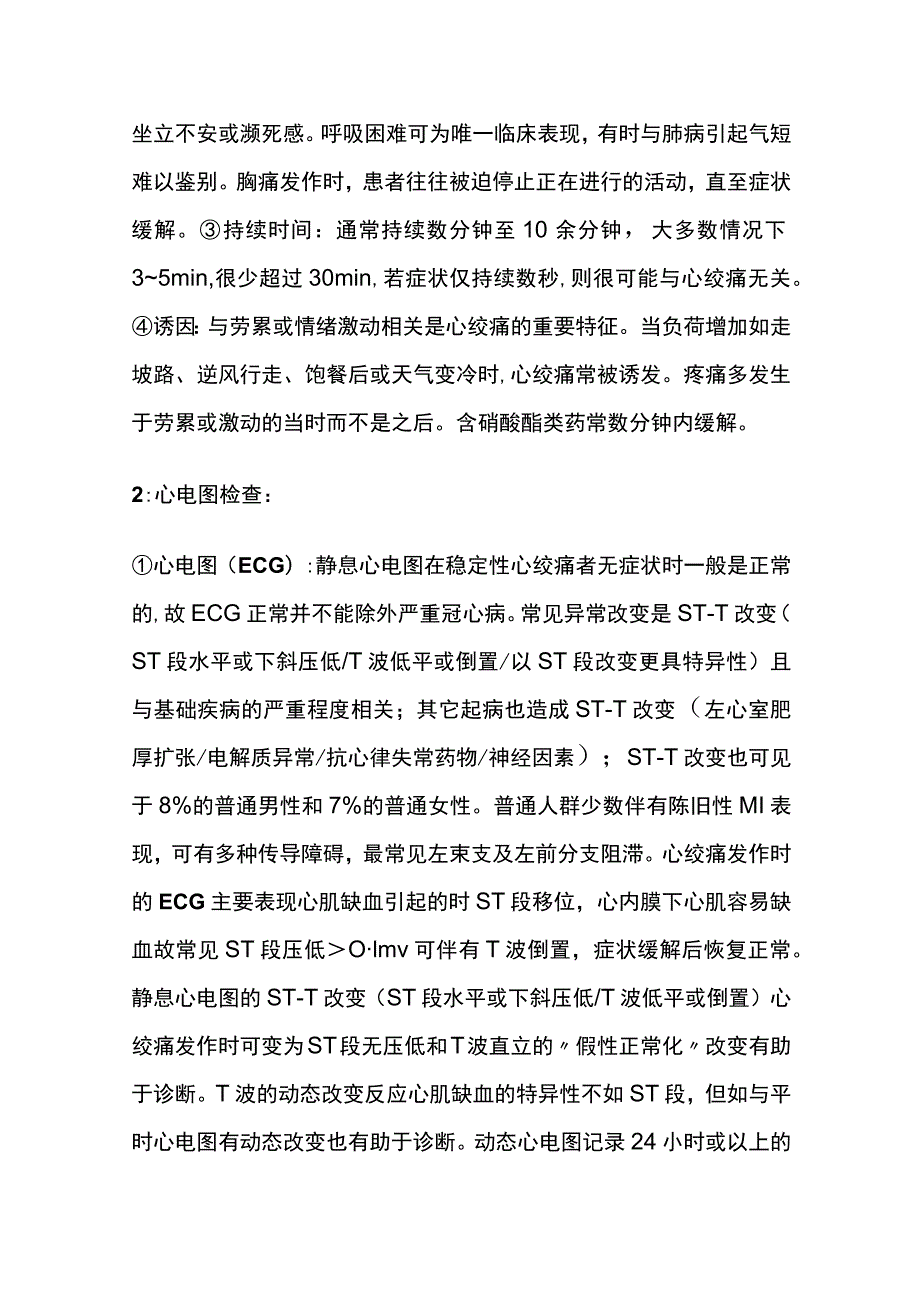 稳定性冠心病（SCAD）诊断与治疗 诊断 实用总结全.docx_第3页