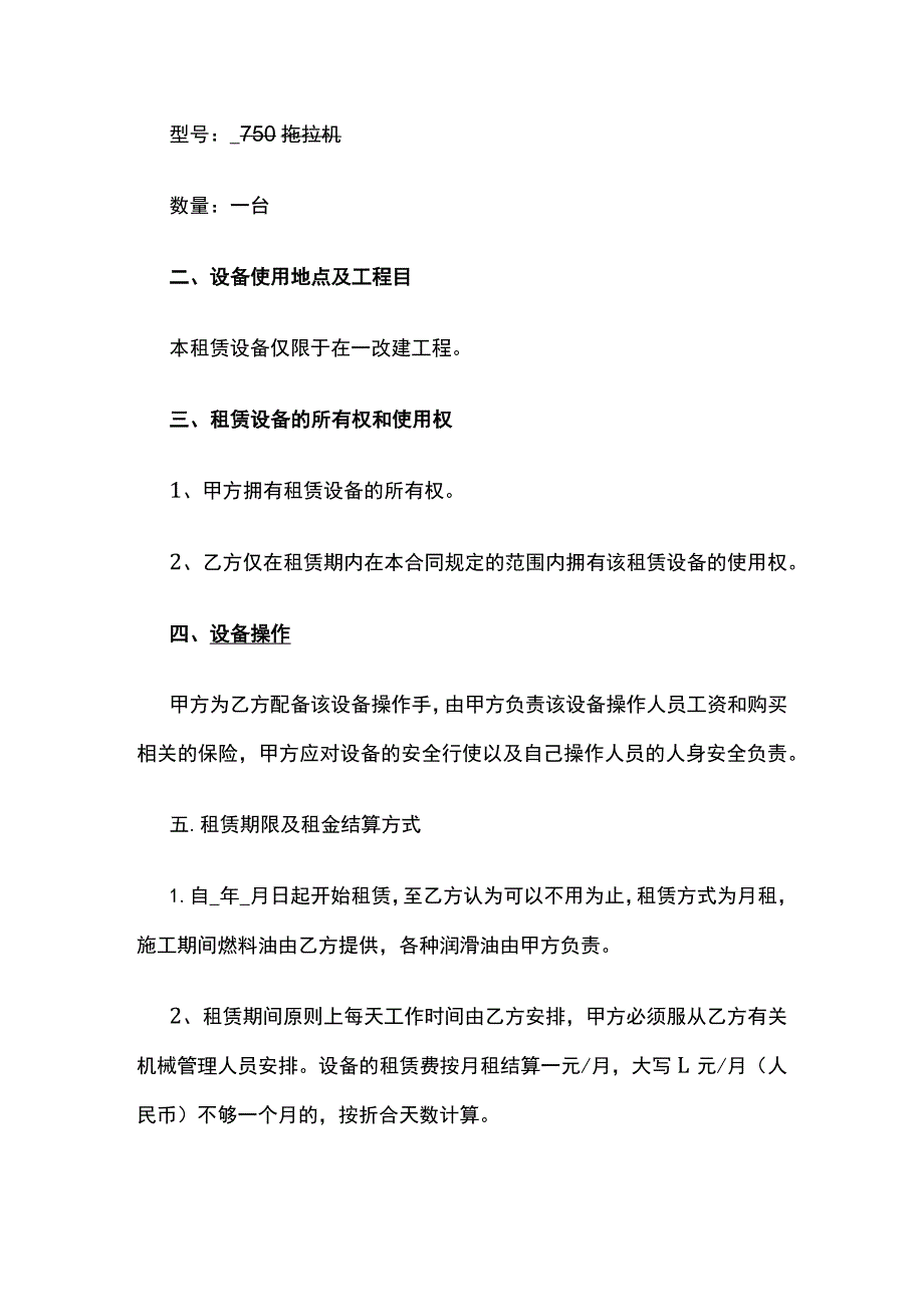 农用拖拉机租赁合同 标准版模板.docx_第2页