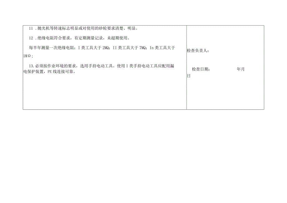 安全隐患排查表（专业性每半年至少一次)标准模板.docx_第3页