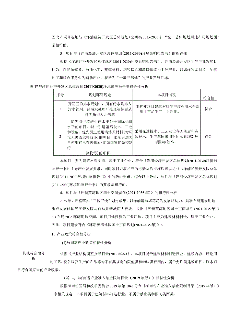 扩增20万吨瓷砖胶、10万吨腻子粉项目环评报告表.docx_第2页