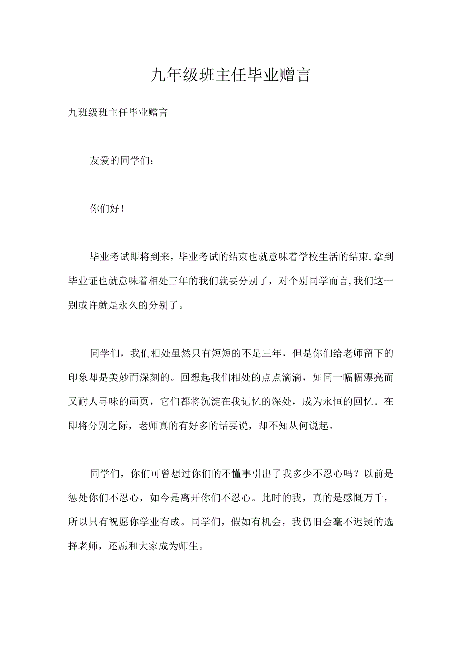 九年级班主任毕业赠言模板范本.docx_第1页