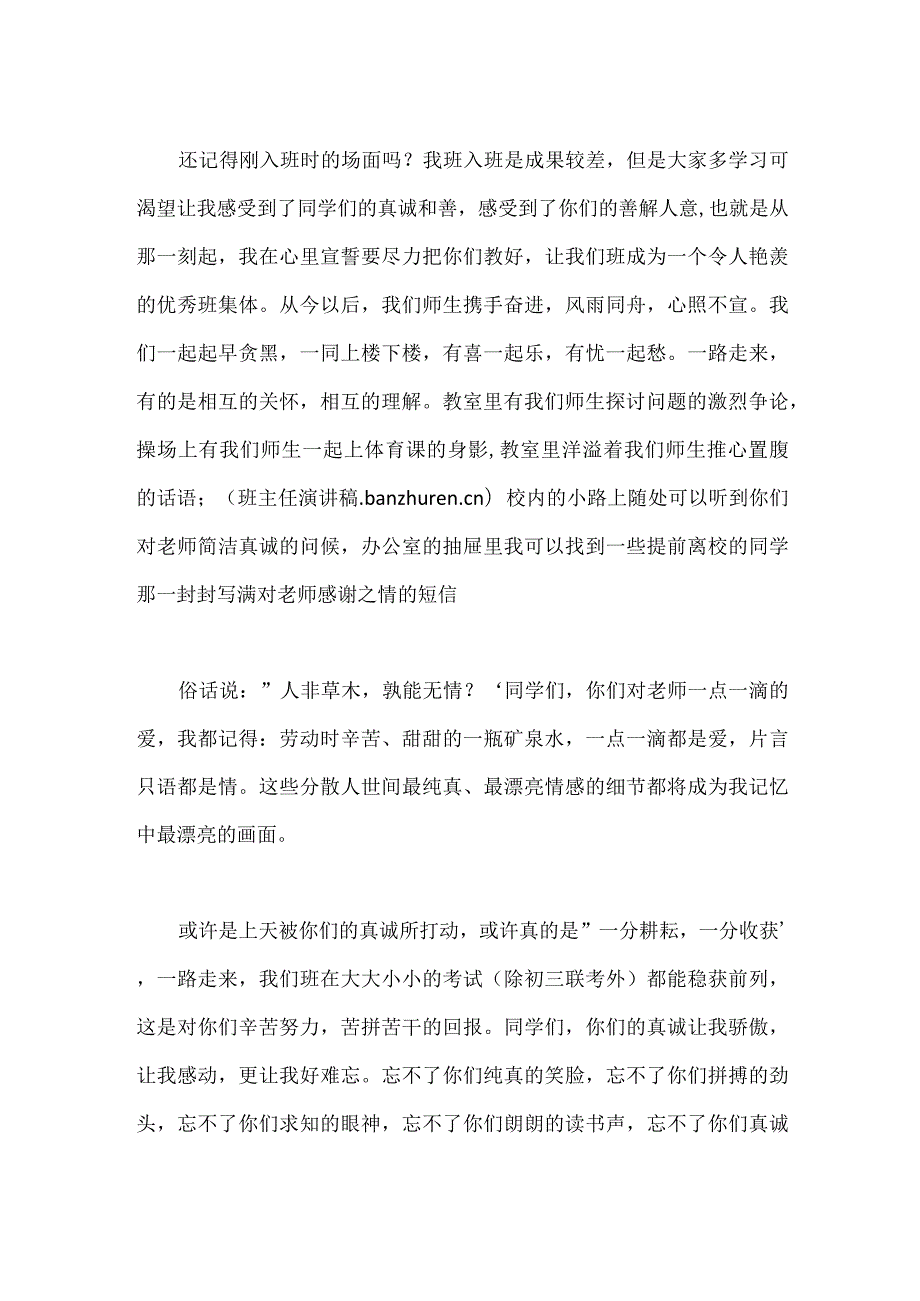 九年级班主任毕业赠言模板范本.docx_第2页