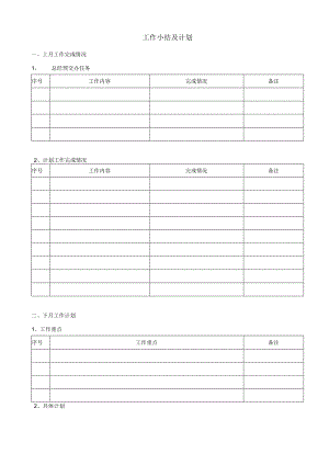 月工作总结secret工程文档范本.docx