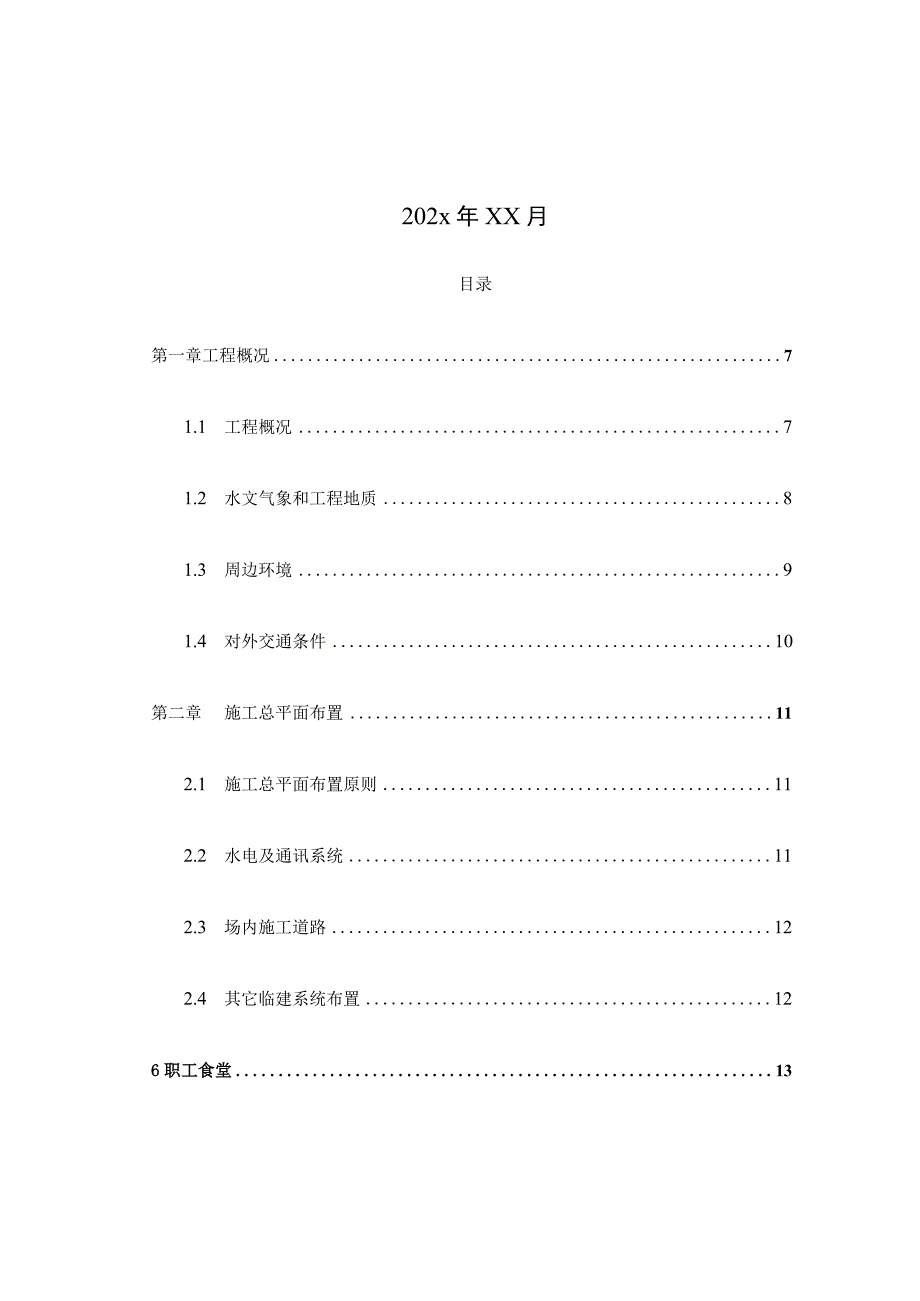 某市大型绿博园清淤工程施工组织设计.docx_第2页