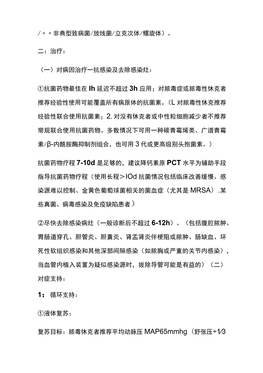 脓毒症 脓毒症休克诊疗规范 实用总结全.docx_第2页