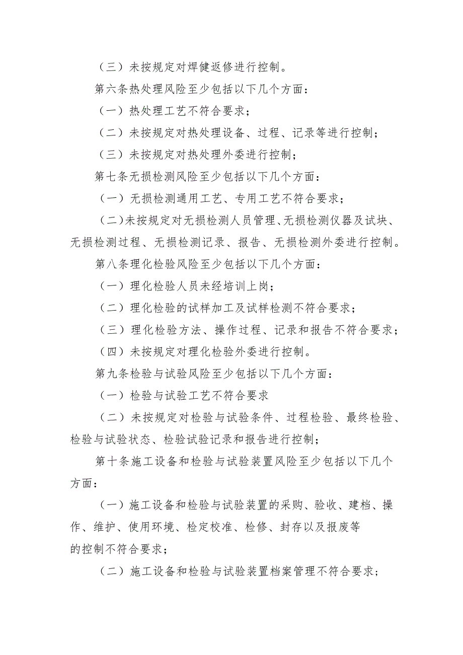 大型游乐设施质量安全风险管控清单〔大型游乐设施安装（含修理）单位〕.docx_第2页