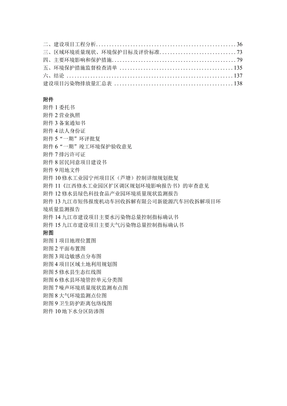 新能源汽车回收拆解项目环境影响评价报告.docx_第2页