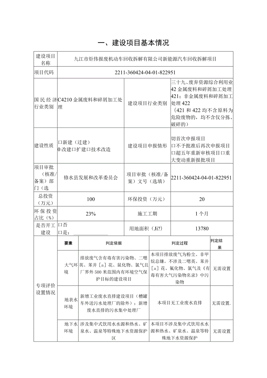 新能源汽车回收拆解项目环境影响评价报告.docx_第3页