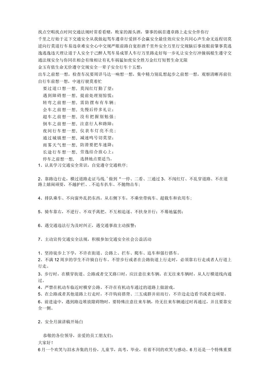 民航安全生产月演讲稿安全生产.docx_第3页