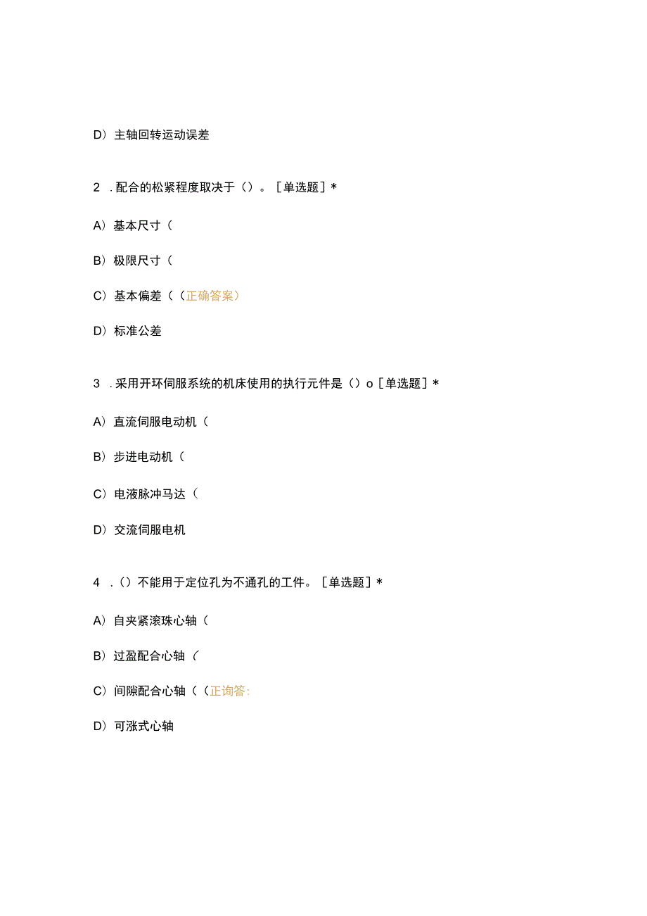 高职中职大学期末考试高级车工 1-200 选择题 客观题 期末试卷 试题和答案.docx_第2页