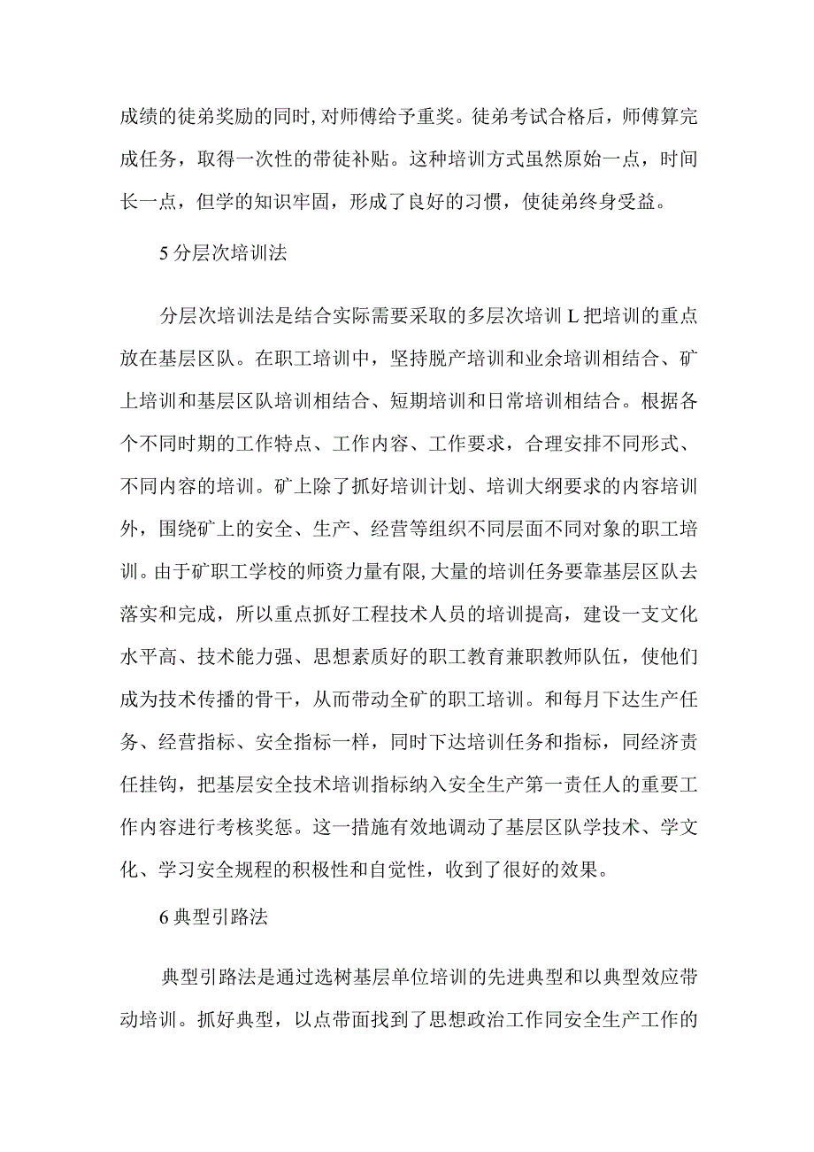 企业安全技术培训的十种方法.docx_第3页