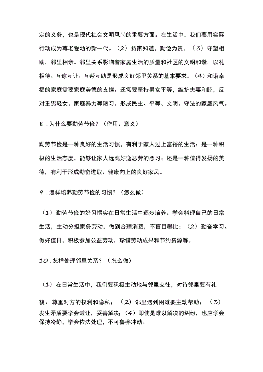 鲁教版八年级《道德与法治》上知识点全.docx_第3页