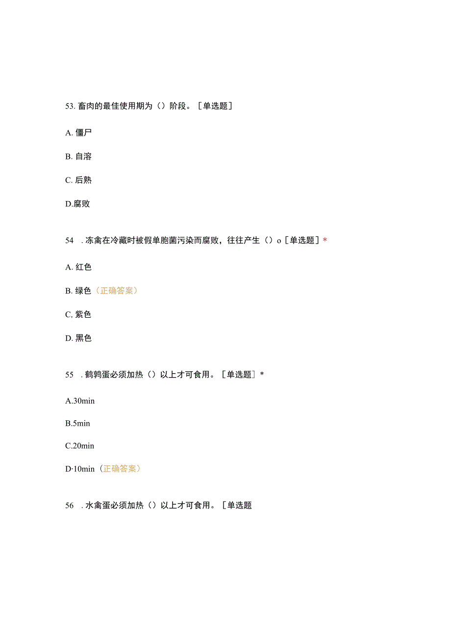 高职中职大学 中职高职期末考试期末考试烹饪基础知识闯关2 选择题 客观题 期末试卷 试题和答案.docx_第2页