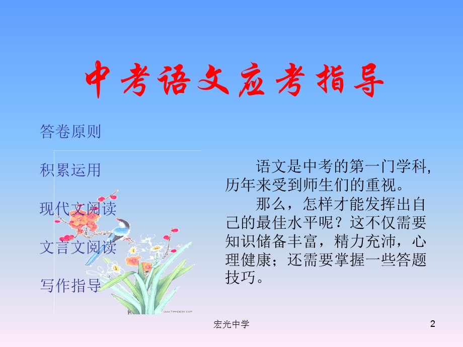 中考语文应考指导.ppt_第2页