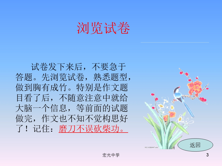 中考语文应考指导.ppt_第3页